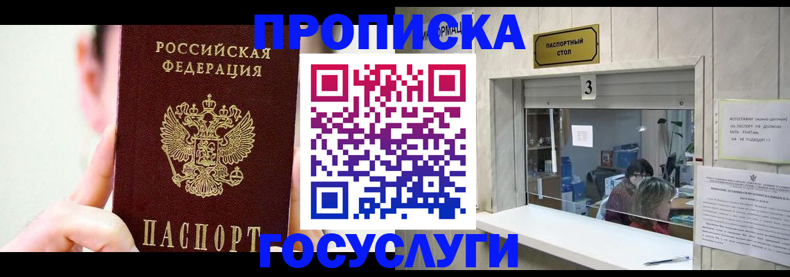 временная регистрация недорого в Пятигорске