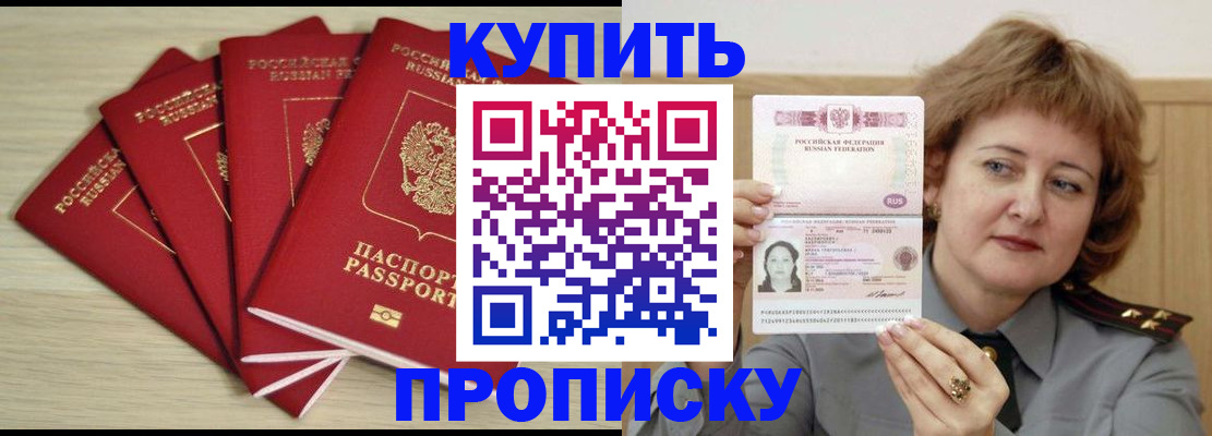прописка регистрация в Пятигорске