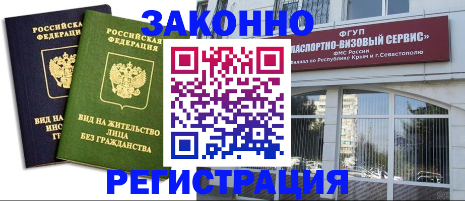 прописка гарантия в Пятигорске