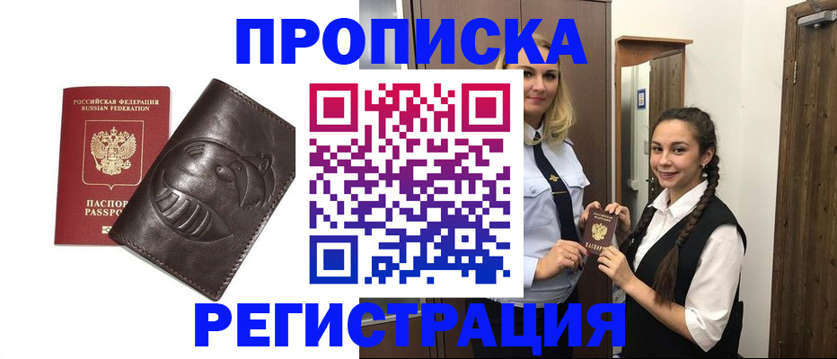 прописка паспорт в Пятигорске