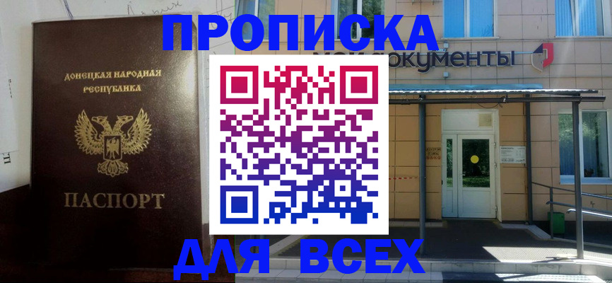 прописка для работы в Пятигорске