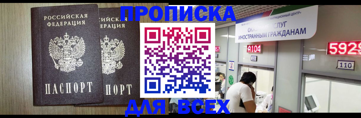 временная регистрация в квартире в Пятигорске