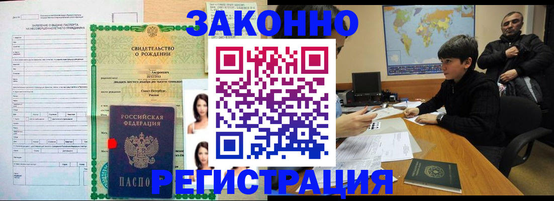 прописка ребенка в Пятигорске