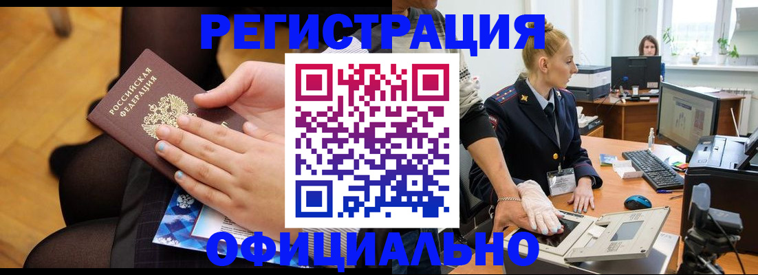 временная регистрация надежно в Пятигорске